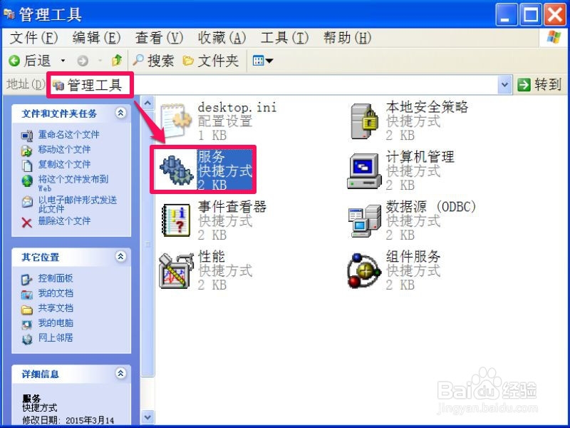如何用DOS命令方式启动系统服务