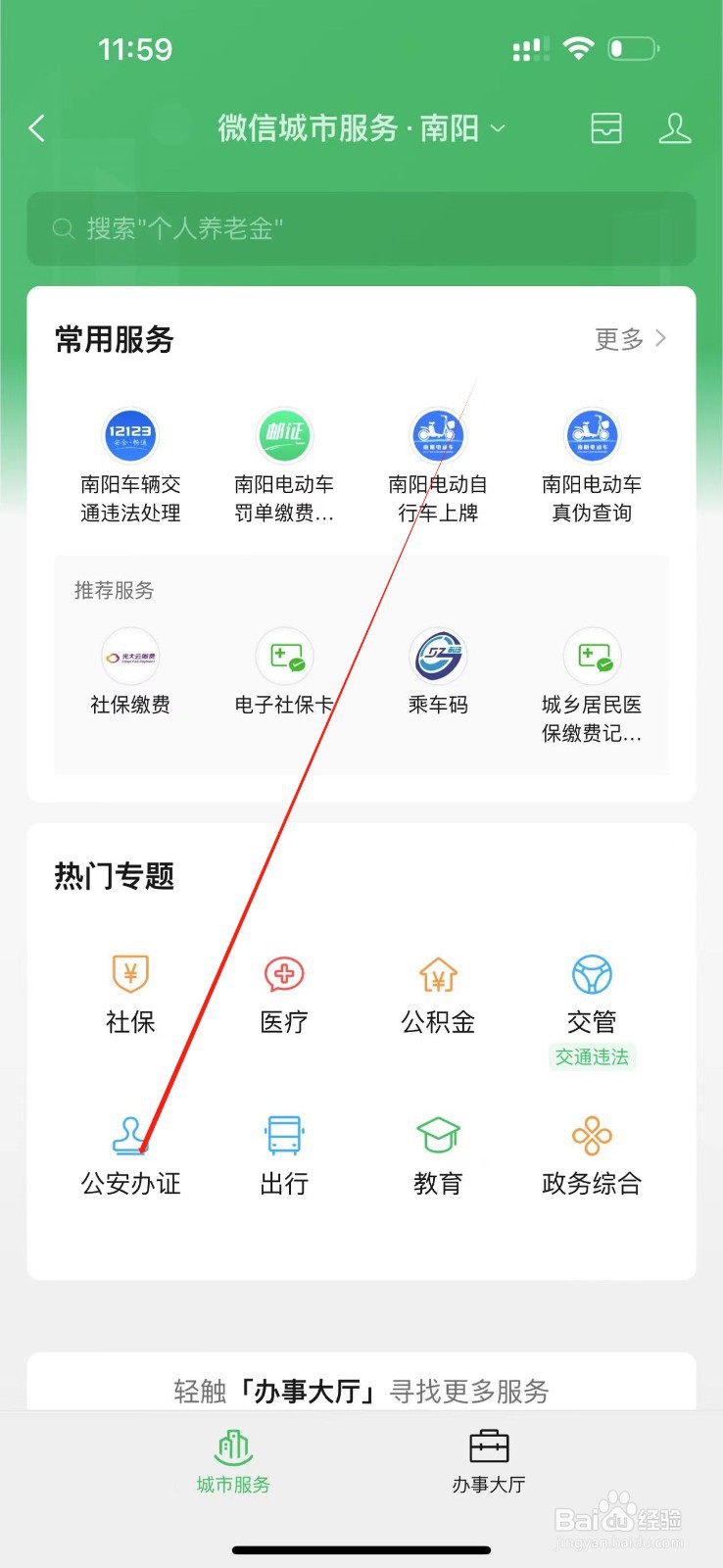 如何在微信中申领临时身份证
