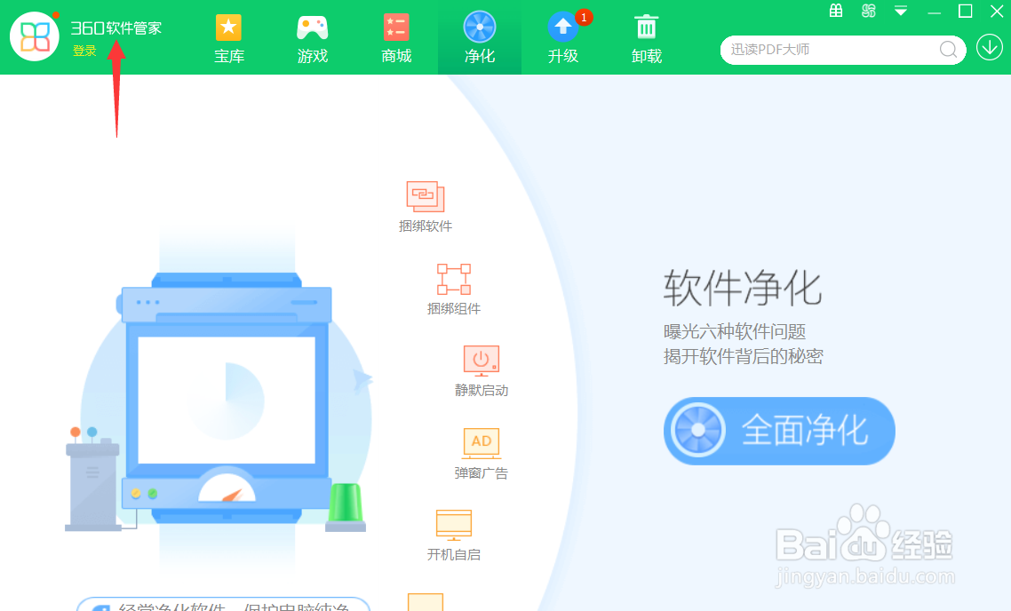 360软件管家怎么关闭软件推荐功能
