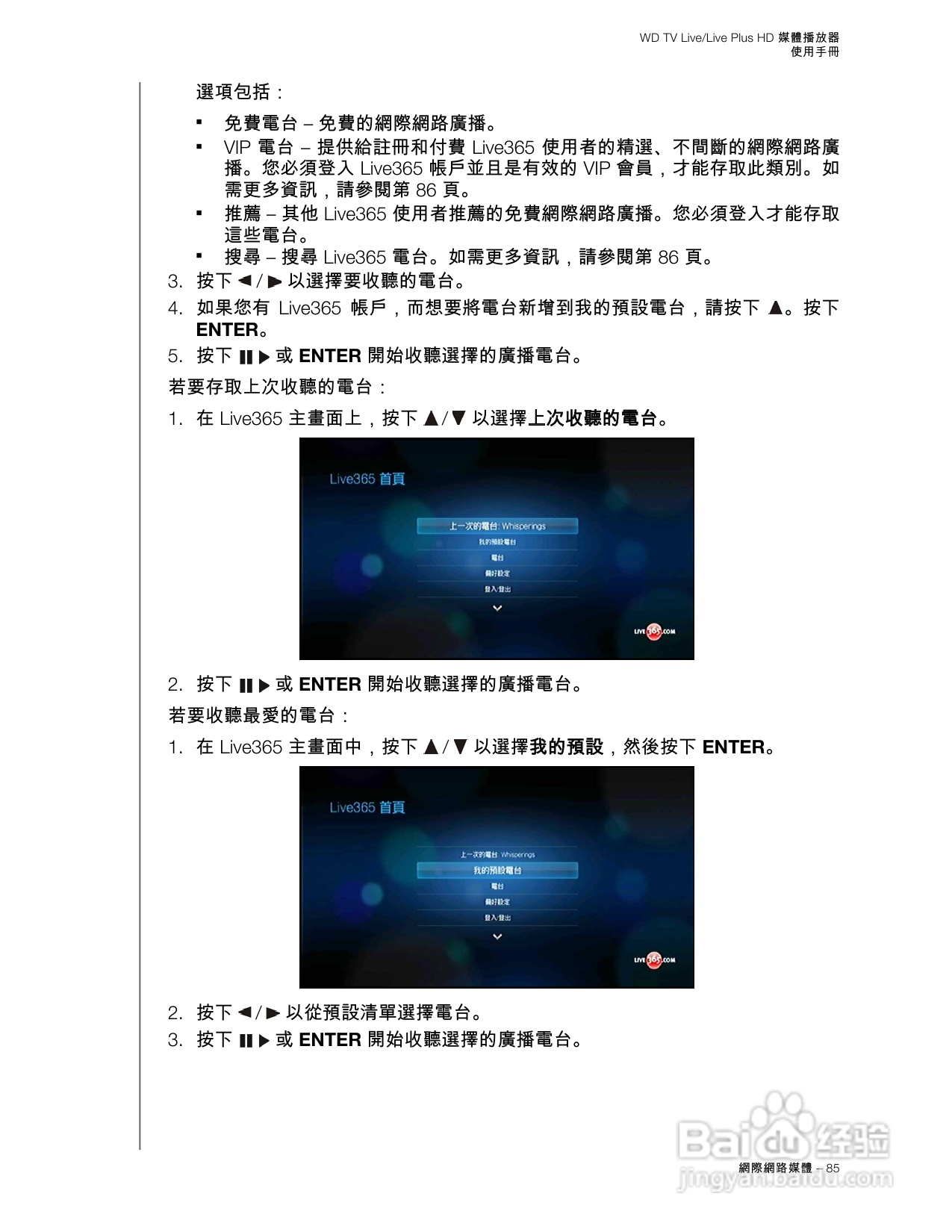 WD TV Live/Live Plus HD 媒體播放器使用手冊:[5]