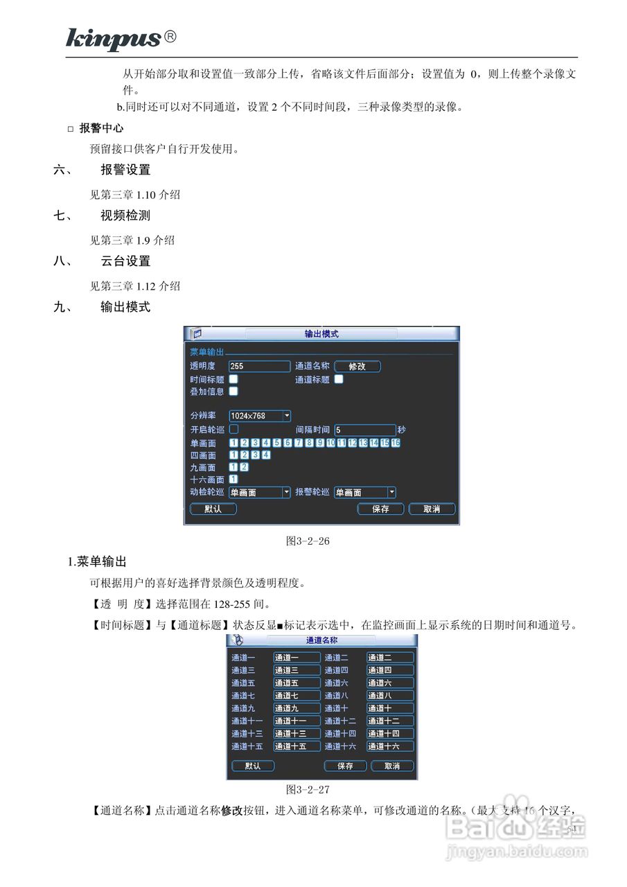 佳镨斯KP-CN11xx系列嵌入式硬盘录像机使用说明书:[6]