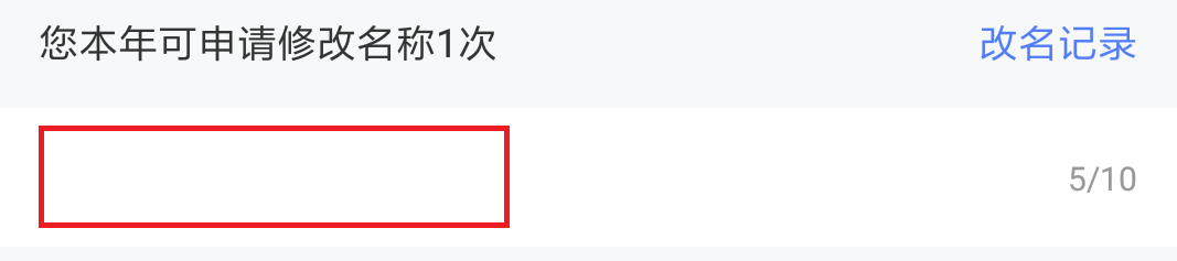 百家号app怎么修改名称?