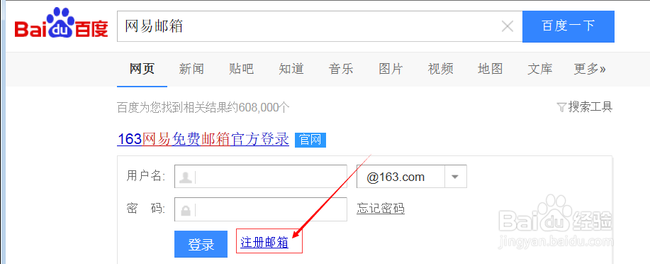 怎么样注册网易邮箱
