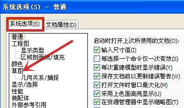 solidworks草图怎样去掉线段连接的小圆点