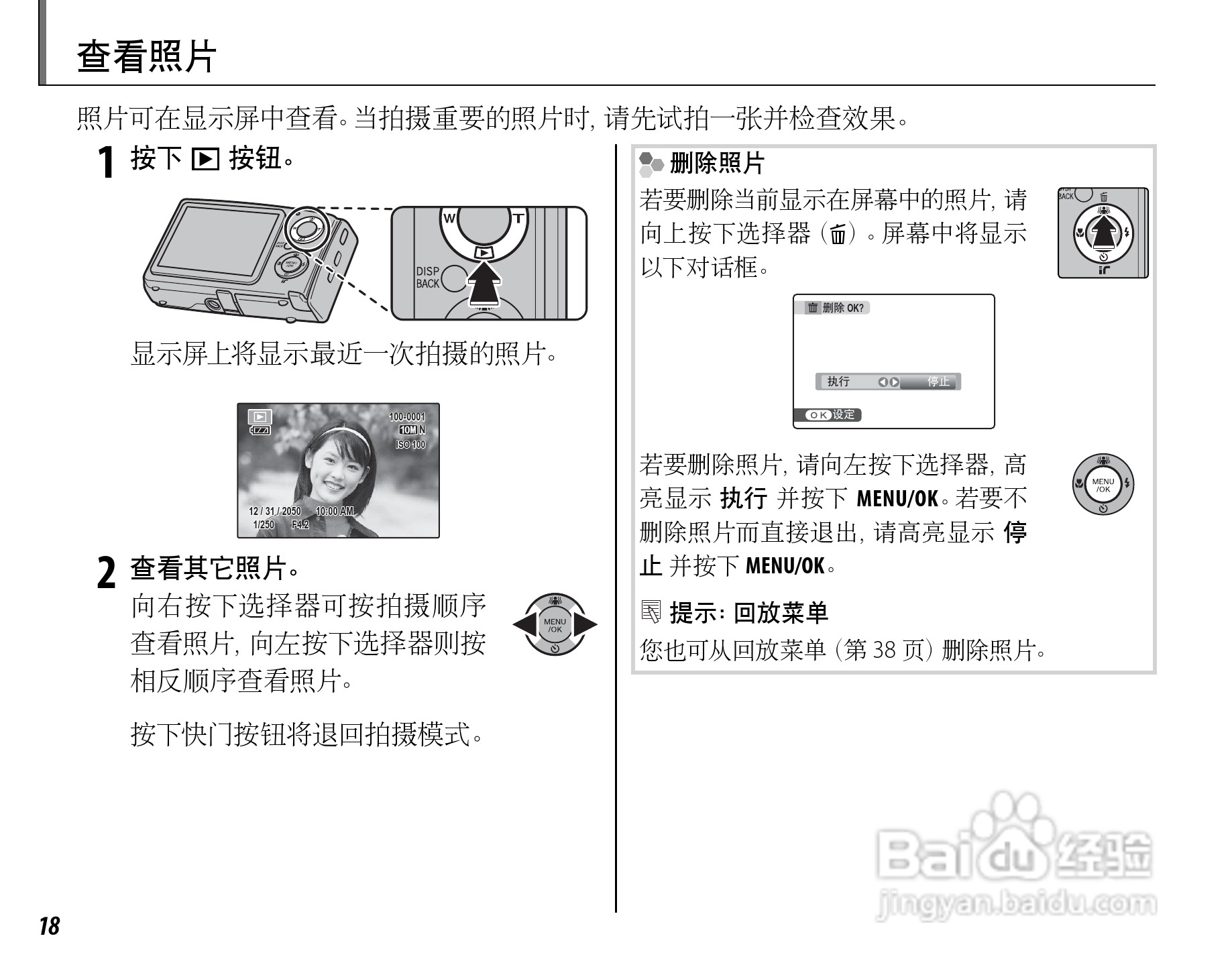 富士FinePix Z20fd数码相机使用说明书:[4]