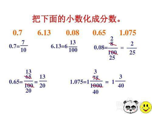 分数换算小数的方法 百度经验