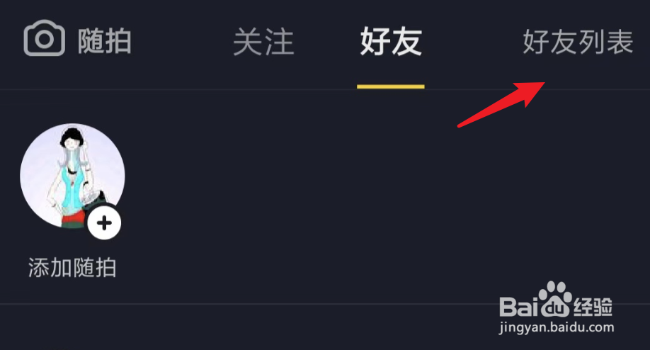 抖音如何通过抖音号添加好友？