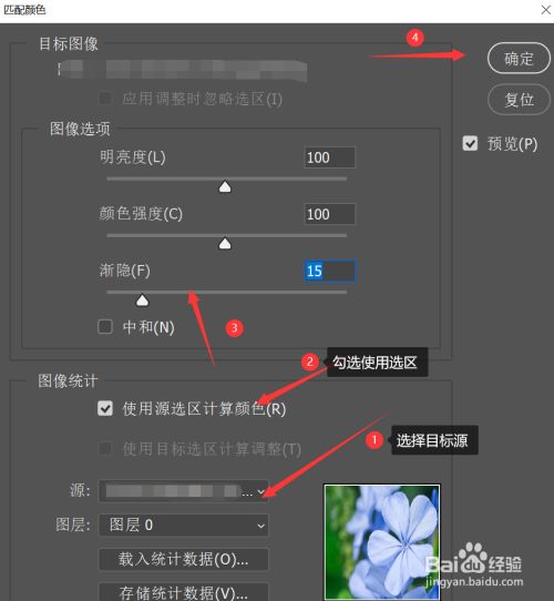 如何在ps中使用图片选区进行匹配颜色