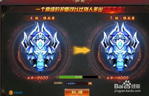 逆天邪神护盾怎么升级 升级材料怎么获得 百度经验