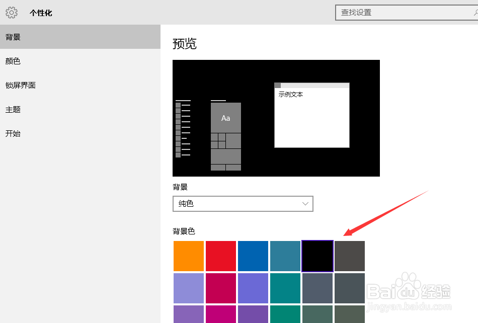 window10系统如何设置纯色背景
