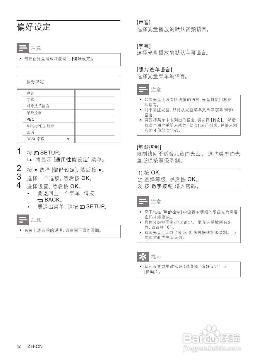Philip飞利浦HTS3378家庭影院说明书:[2]
