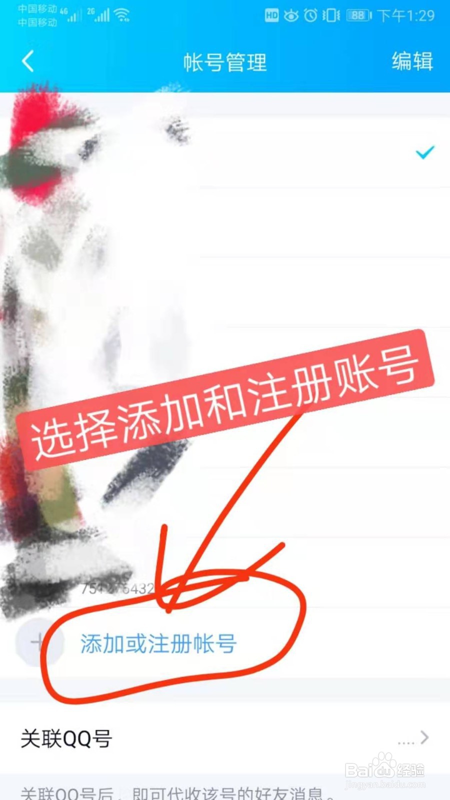 怎么利用手机号注册QQ账号