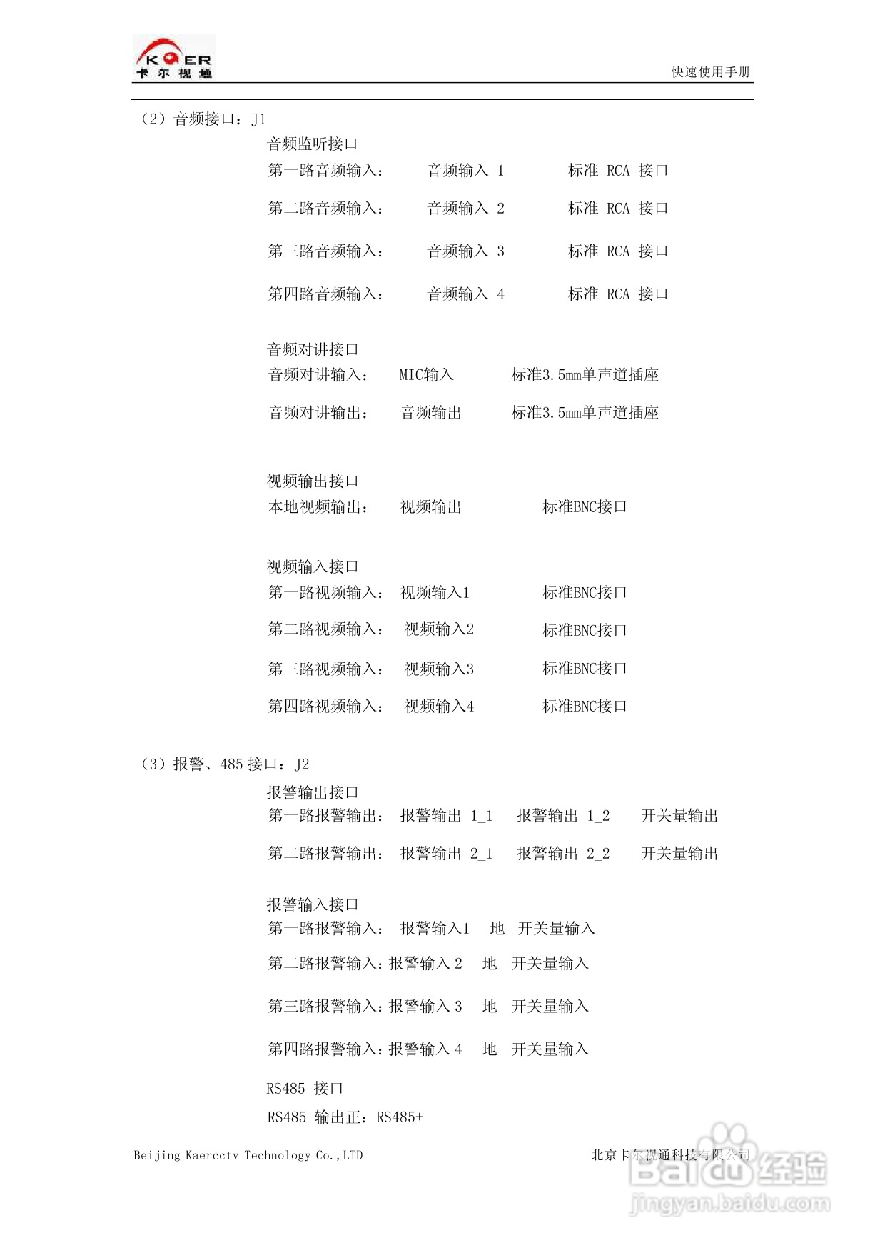 KEDVR-04DCW车载数字硬盘录像机快速使用手册:[1]