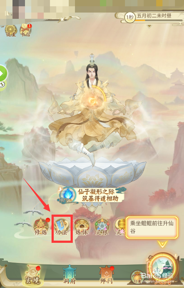 云端问仙如何替换招式顺序？