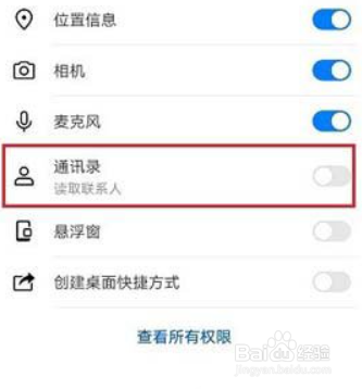 抖音怎么关闭通讯录权限