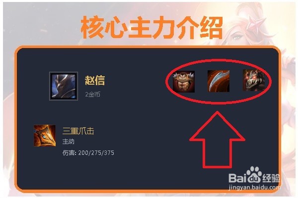 英雄联盟云顶之弈（吃鸡阵容）5圣盾4秘术怎么出