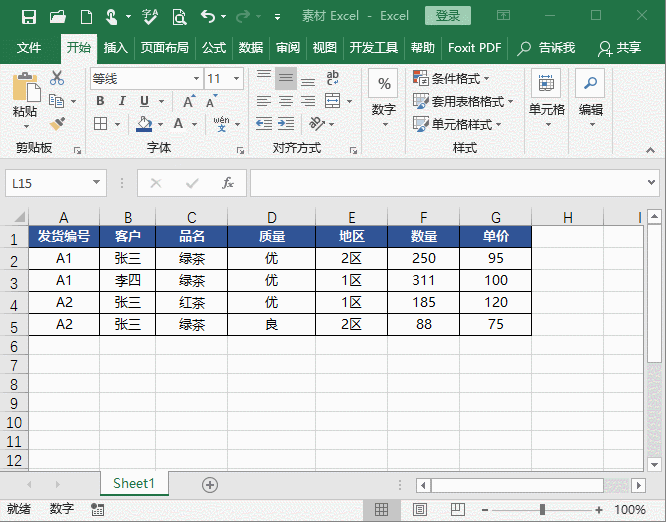 Word和Excel 怎么相互转换
