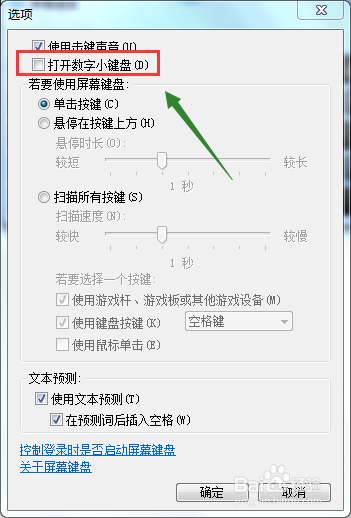 Win7小键盘NumLock键失效了怎么办