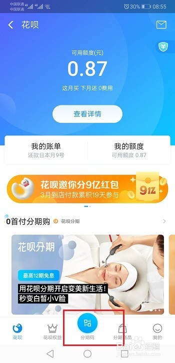 花呗分期码手续费多少?