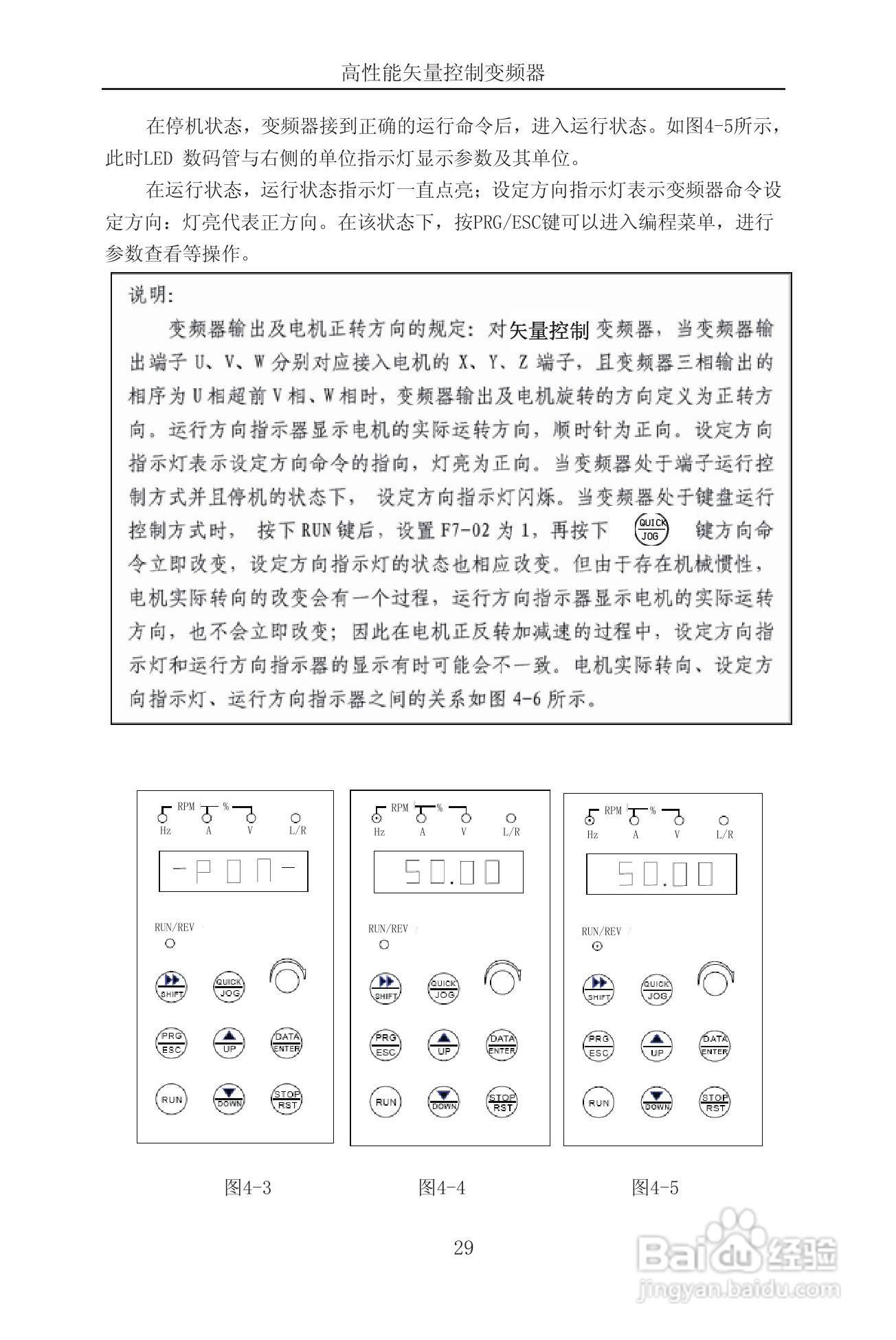 森岛SD900-4T6300矢量控制变频器使用说明书:[4]
