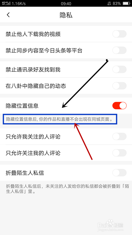 火山小视频如何隐藏位置信息