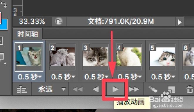 怎么用PS创建逐帧动态图片