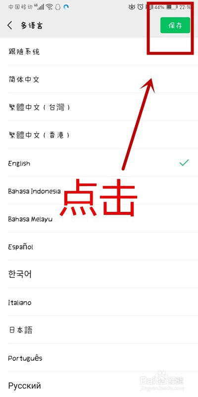 如何将微信语言设置为英文模式