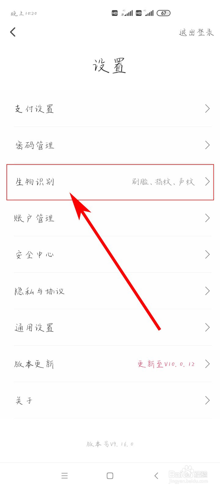 如何开通翼支付的指纹付款