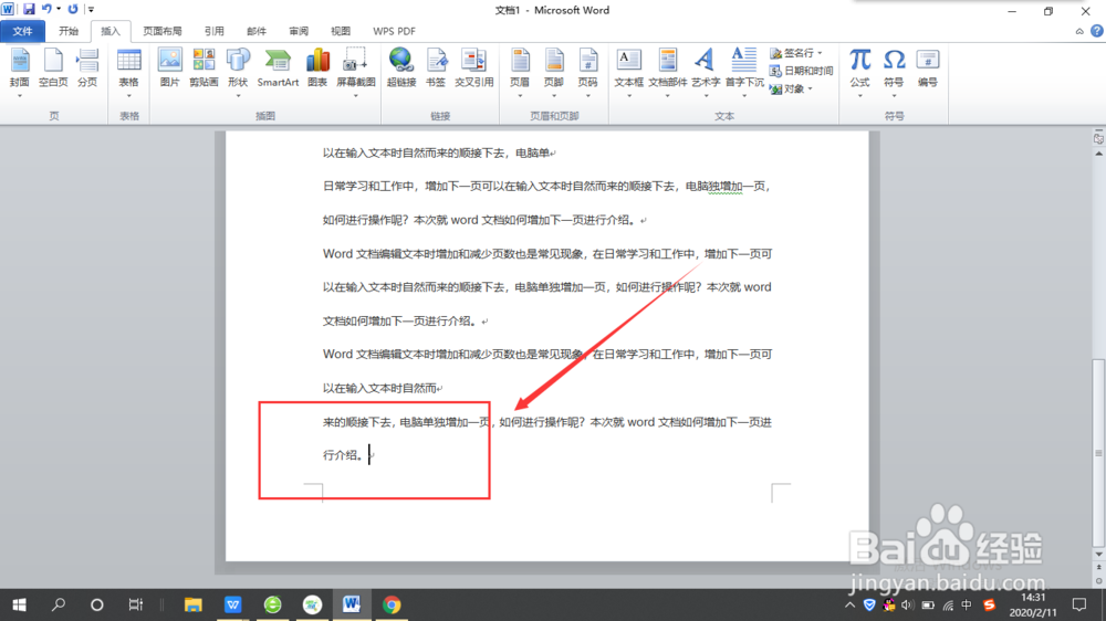 word文档如何增加下一页