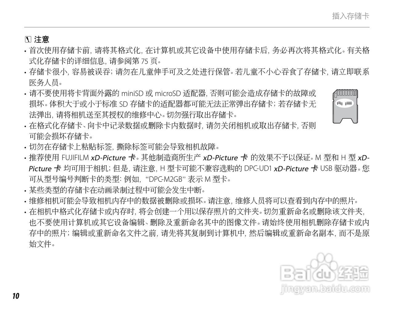 富士FINEPIX J15fd数码相机使用说明书:[3]
