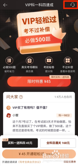 怎么能联系到驾考宝典的客服?