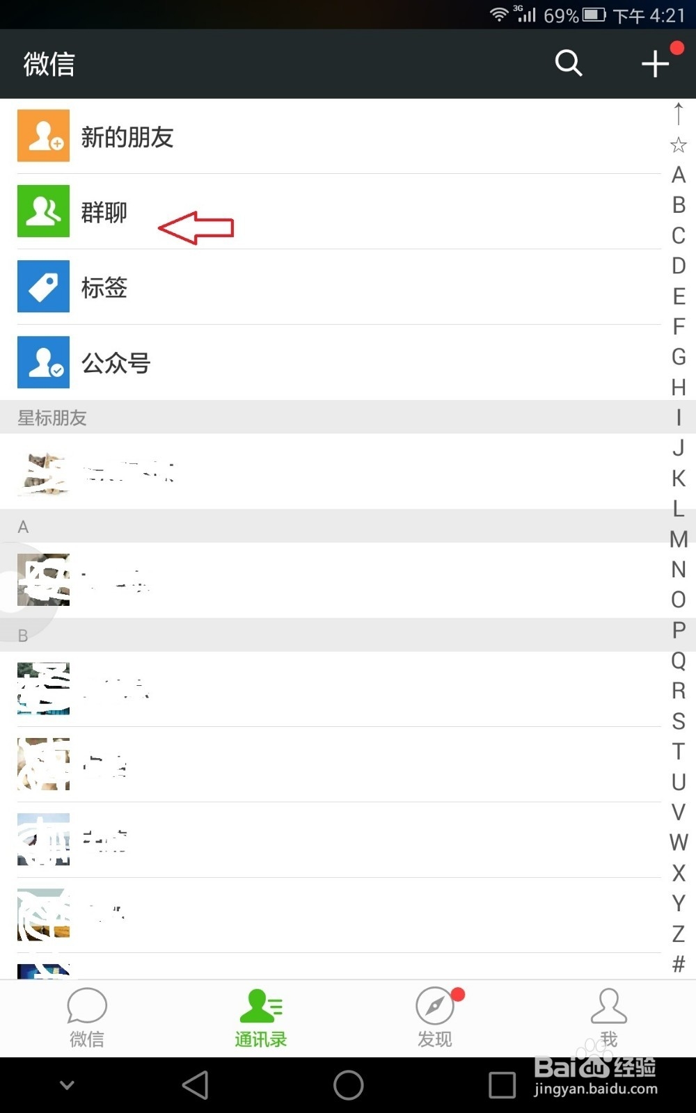 微信怎么找到群聊