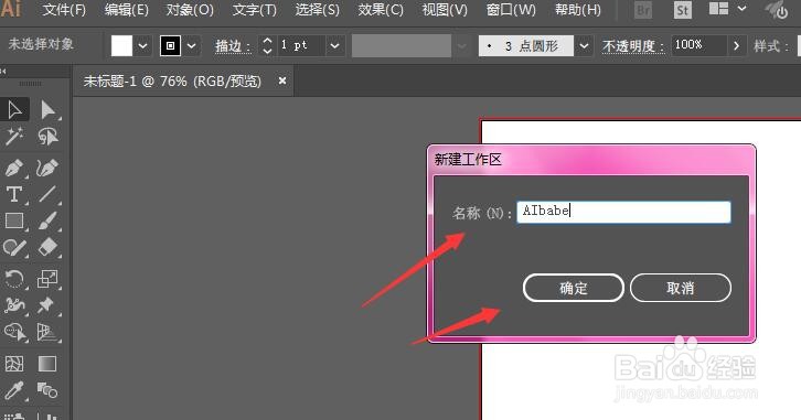 Illustrator中如何自定义预设界面