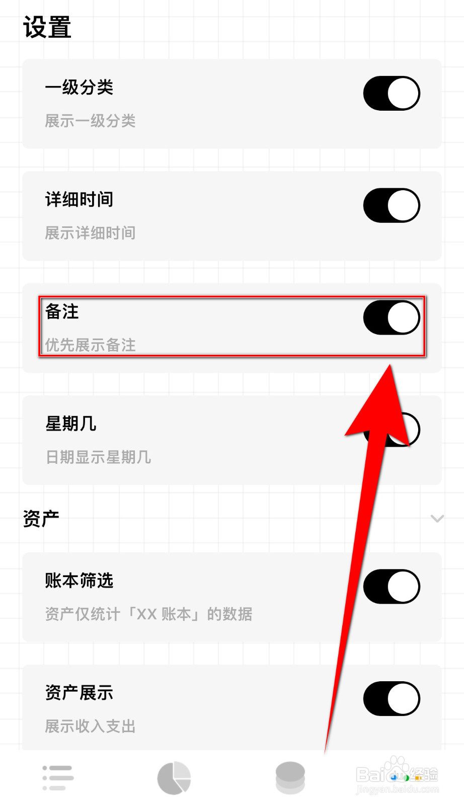 如何关闭可萌记账Plus备注