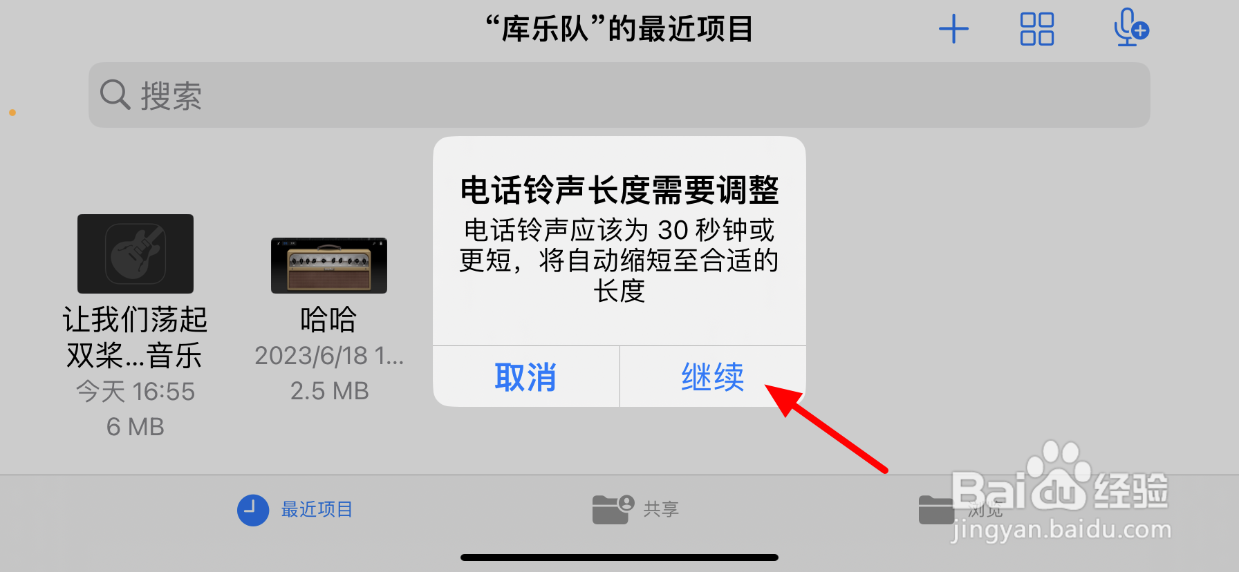 苹果手机怎么更换歌曲为铃声