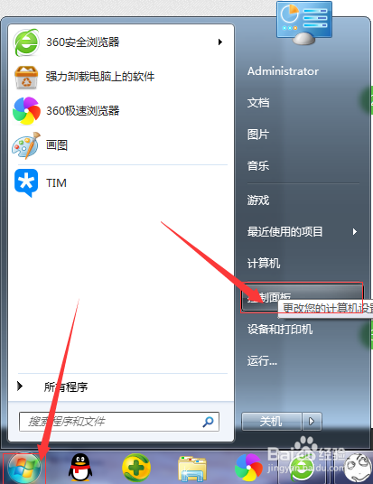 Win7如何关闭系统防火墙