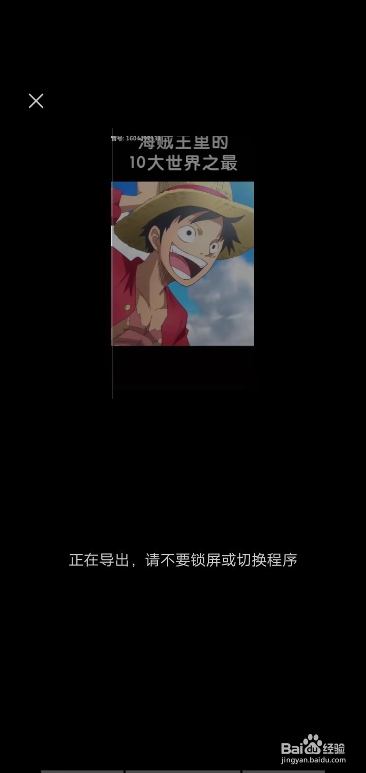 抖音海贼王视频怎么做