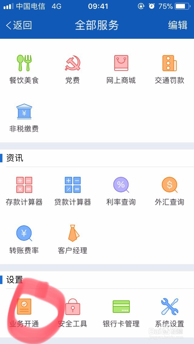 如何关闭交行银信通短信通知业务