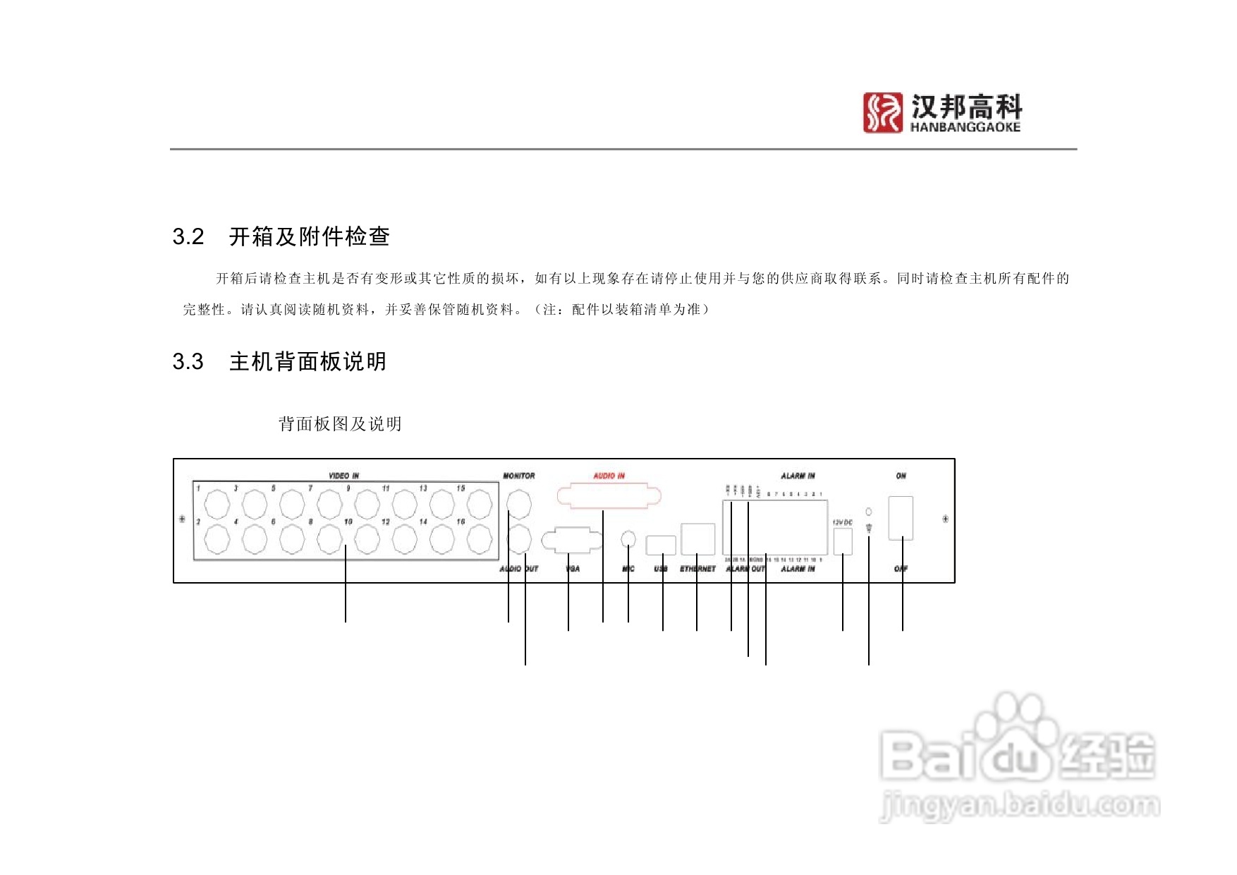 科康达HB7000系列汉邦硬盘录像机中文说明书:[1]