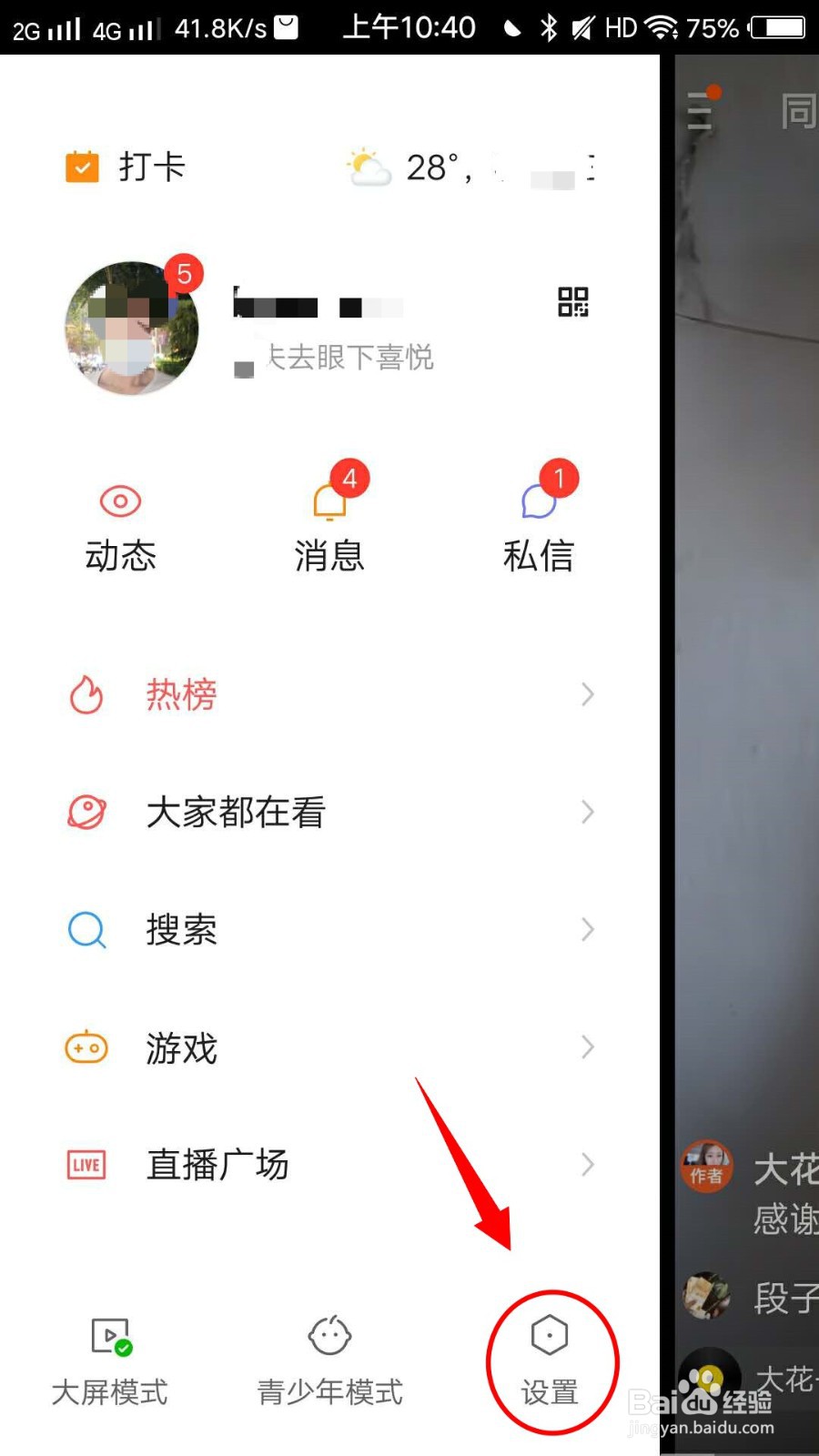 快手怎样开通直播？