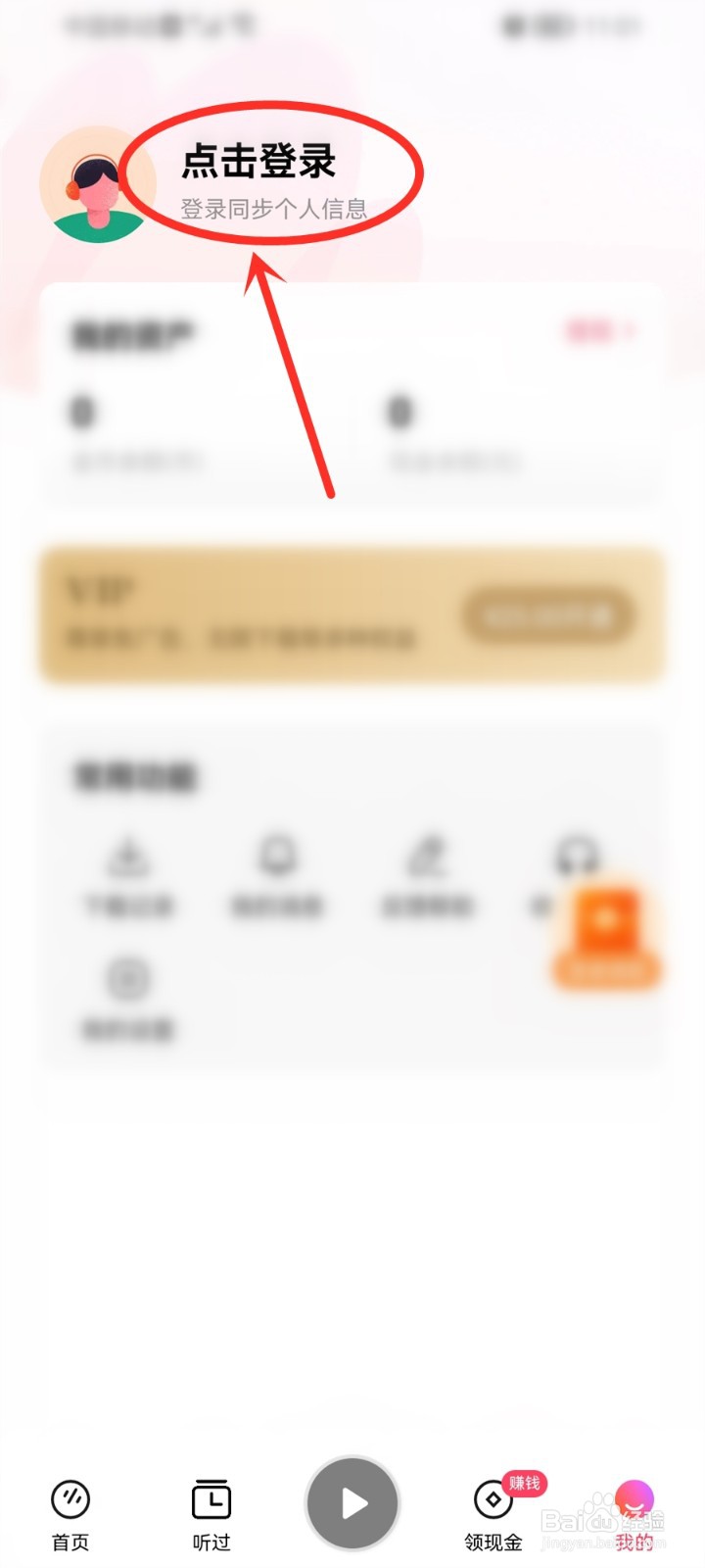 番茄畅听音乐版app怎么使用抖音登录