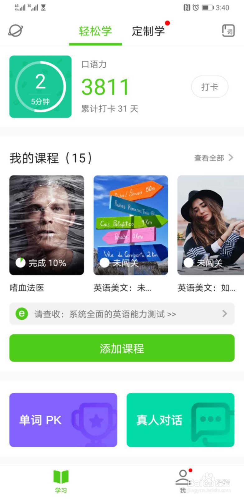 用流利说软件学习英语方法