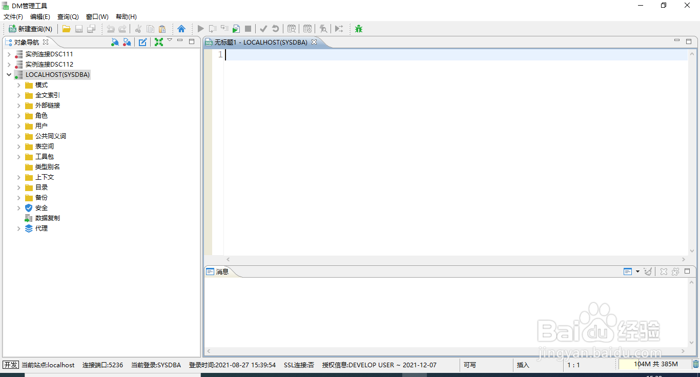 达梦数据库有没有管理工具，如何登录？