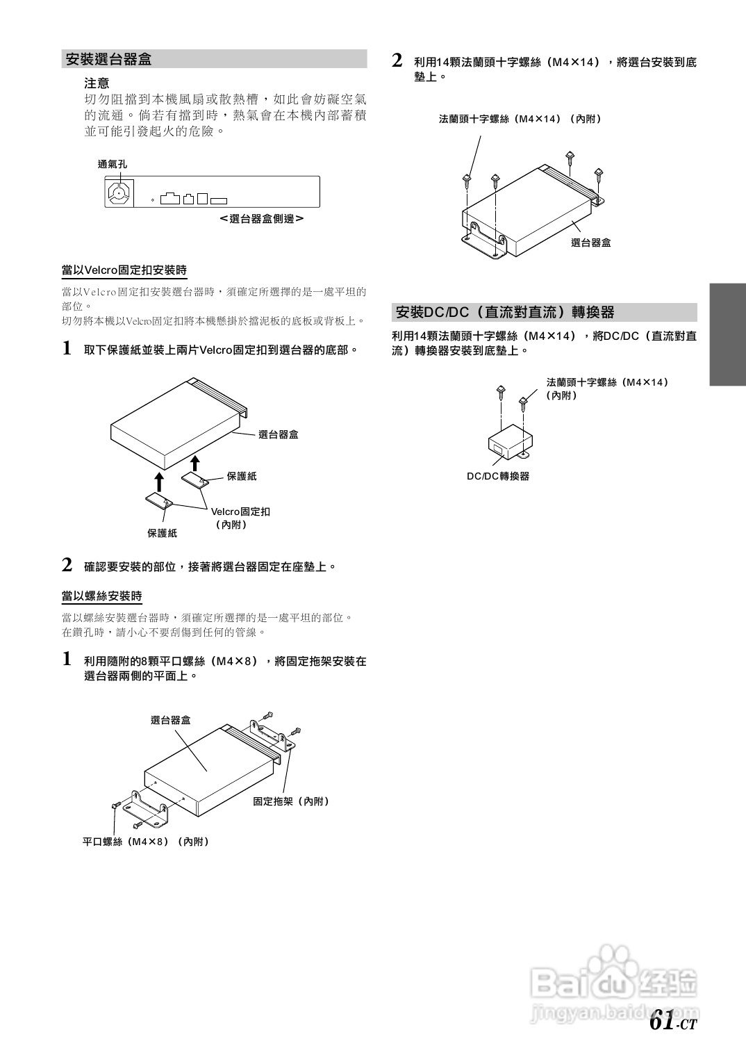 阿尔派IVA-D300E型 车载DVD播放器 说明书:[4]