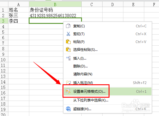Excel中输入身份证号码变成0\excel输入银行卡号