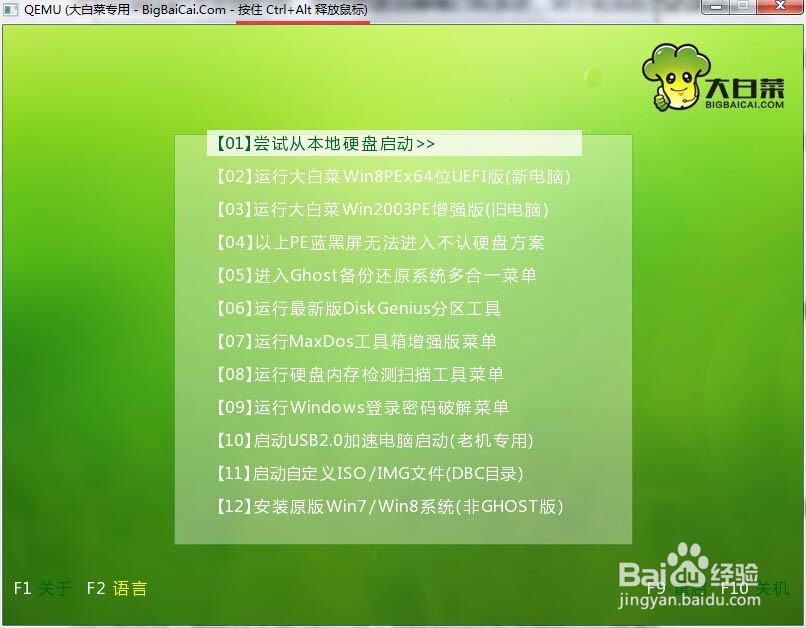 UEFI版制作u盘启动盘使用教程