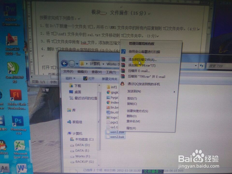 在电脑上如何文件操作和加密