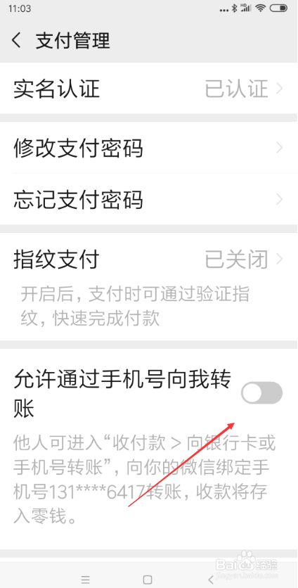 微信怎样开通允许通过手机号向我转账？
