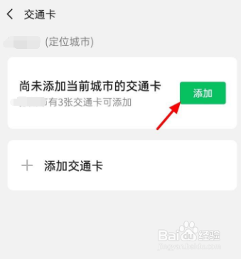 微信卡包怎么找不到交通卡