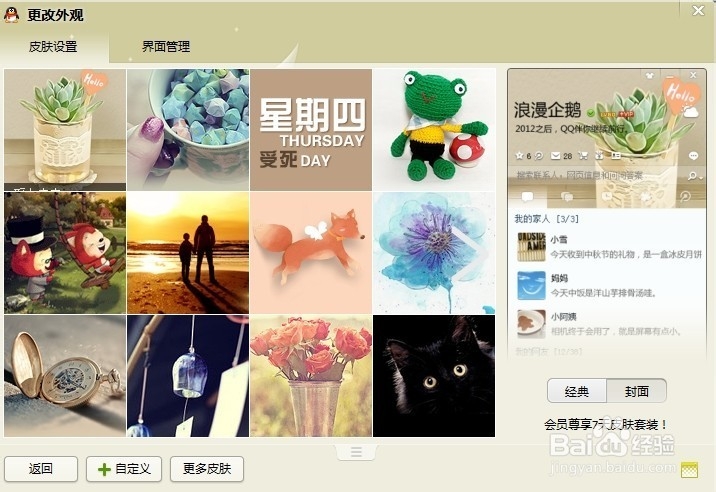 怎样更换qq界面面板皮肤